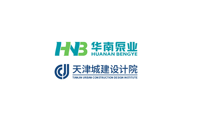 華南泵業(yè)與天津城建設(shè)計(jì)院關(guān)于“一體化泵站&泵閘”技術(shù)交流會(huì)順利舉行！
